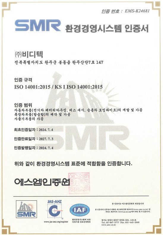 IATF 인증